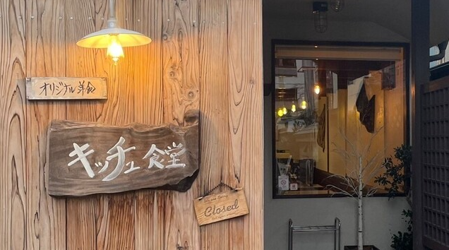 キッチュ食堂 店外